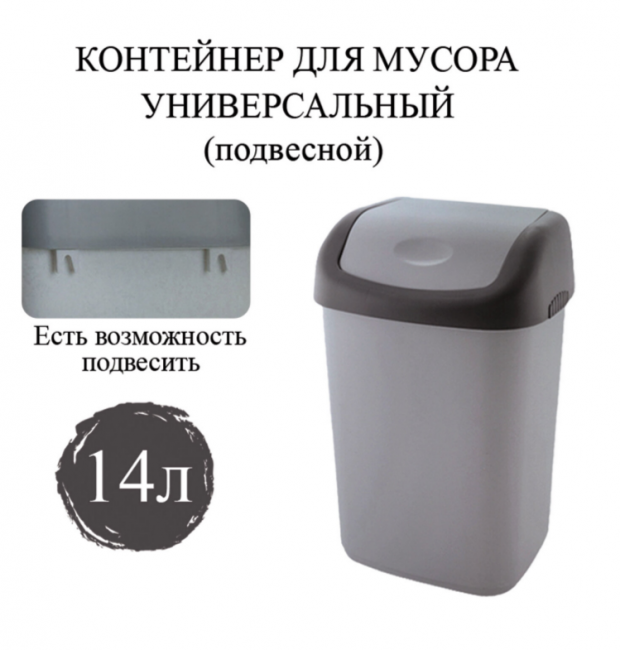 Ведро-контейнер 14 л с КАЧАЮЩЕЙСЯ КРЫШКОЙ, для мусора, ПОДВЕСНОЕ, 42х27х21 см, серый/графит, 327,