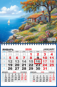 Календарь квартальный 2026г одноблочный "Волшебный мир. Домик у моря", ККМ-26-027