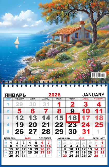 Календарь квартальный 2026г одноблочный "Волшебный мир. Домик у моря", ККМ-26-027 Календарь квартальный 2026г одноблочный "Волшебный мир. Домик у моря", ККМ-26-027