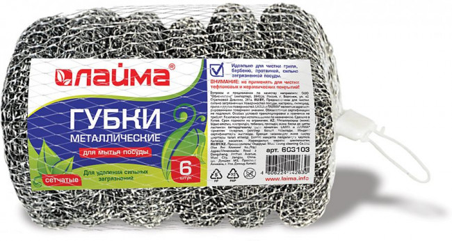 Губки (мочалки) для посуды металлические LAIMA, КОМПЛЕКТ 6 шт., сетчатые по 15 г