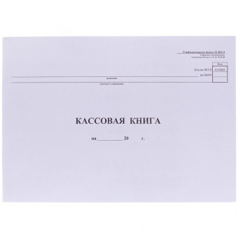Кассовая книга (форма КО-4) OfficeSpace, А4, 48л., горизонт., 280*190мм, мелов.картон, блок газетный