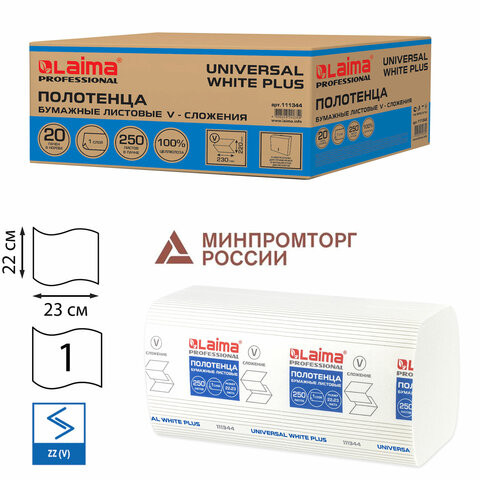 Полотенца бумажные 250 шт., LAIMA (H3) UNIVERSAL WHITE PLUS, 1-слойные, белые, КОМПЛЕКТ 20 пачек, 23х22, V-сложение Полотенца бумажные 250 шт., LAIMA (H3) UNIVERSAL WHITE PLUS, 1-слойные, белые, КОМПЛЕКТ 20 пачек, 23х22, V-сложение
