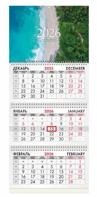 Календарь квартальный на 2026 г., 3 блока, 3 гребня, бегунок, офсет, BRAUBERG, "Побережье", 116776