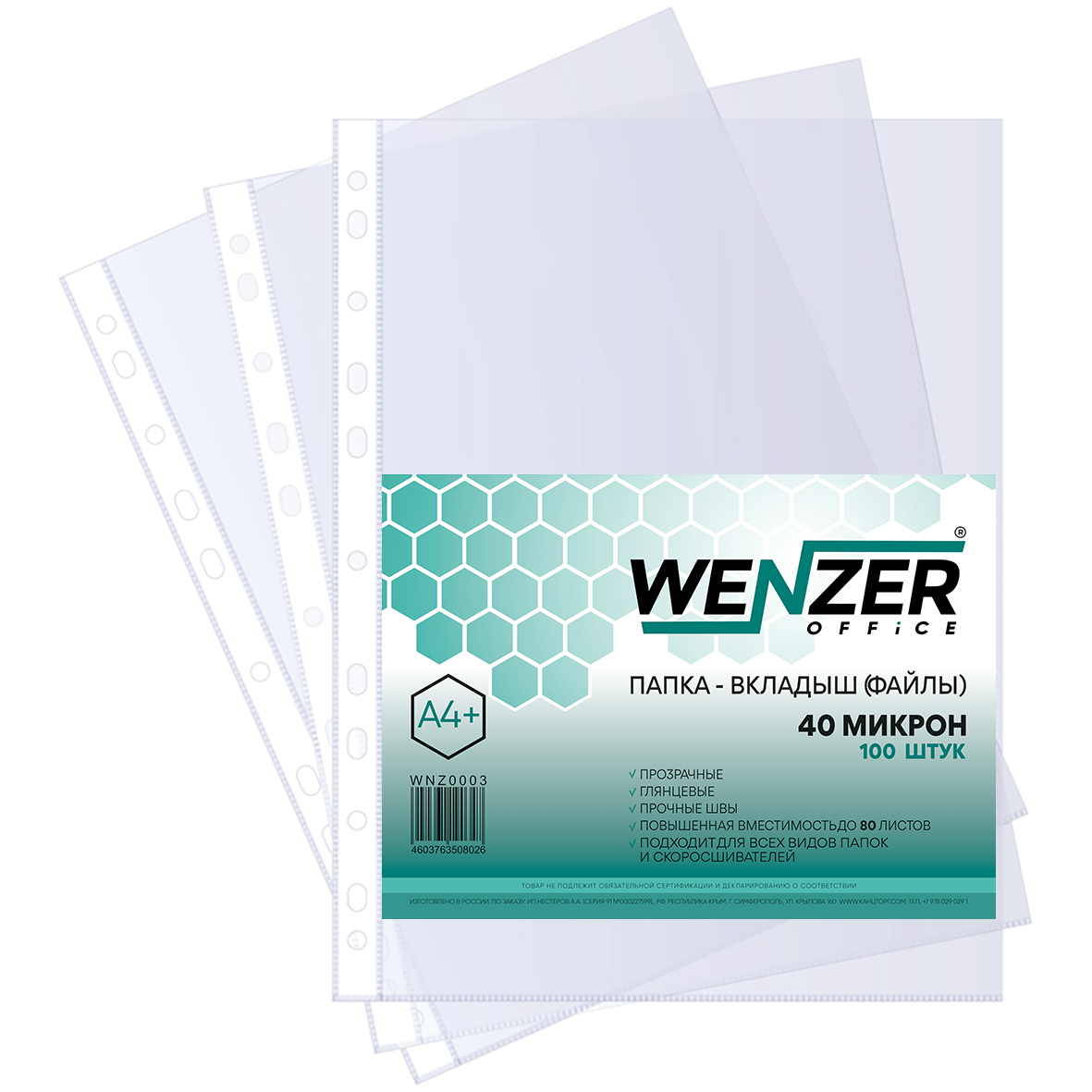 Папка-файл А4 (файлы) 40 микрон, WENZER OFFiCE прозрачная с перфорацией,  100шт (20)