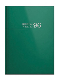 Книга учёта А4 96л клетка, переплёт 7БЦ, зелёная, Проф-Пресс (10)
