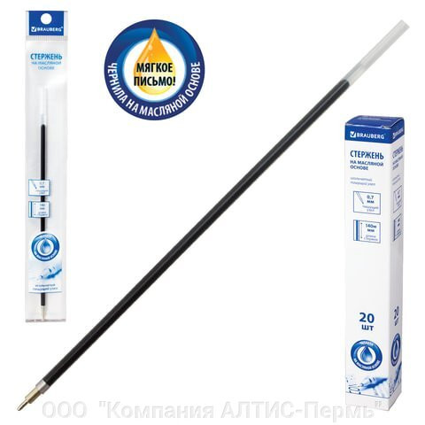 Стержень шариковый масляный BRAUBERG, 140 мм, ЧЕРНЫЙ, игольчатый узел 0,7 мм, линия письма 0,35 мм