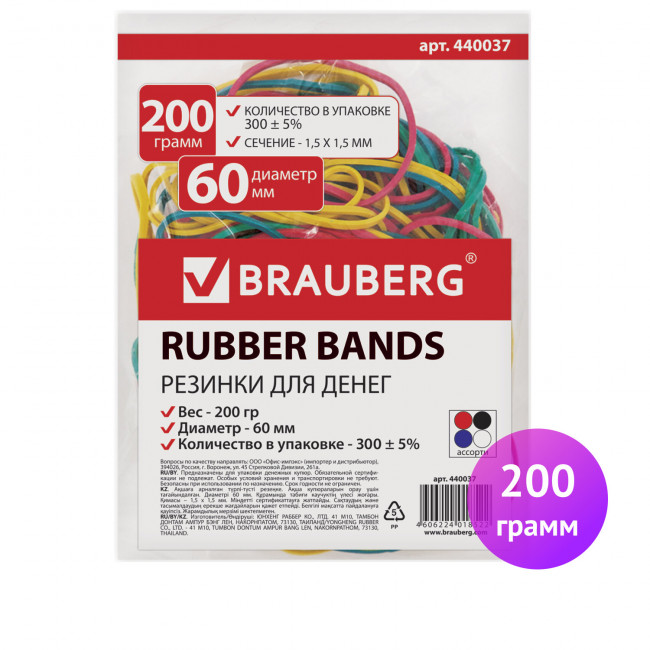 Резинки банковские универсальные диаметром 60 мм, BRAUBERG 200 г, цветные, натуральный каучук