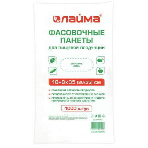 Пакеты фасовочные 18+8х35 (26х35) КОМПЛЕКТ 1000 шт., ПНД, 7 мкм, евроупаковка, LAIMA