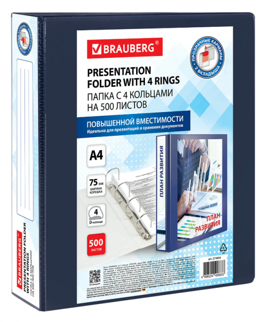 Папка ПАНОРАМА на 4 кольцах, ПРОЧНАЯ, картон/ПВХ, BRAUBERG "Office", СИНЯЯ, 75 мм, до 500 листов, 271854