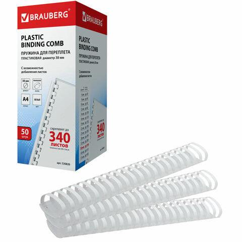 Пружины пластиковые для переплета, КОМПЛЕКТ 50 шт., 38 мм (для сшивания 281-340 л.), белые, BRAUBERG