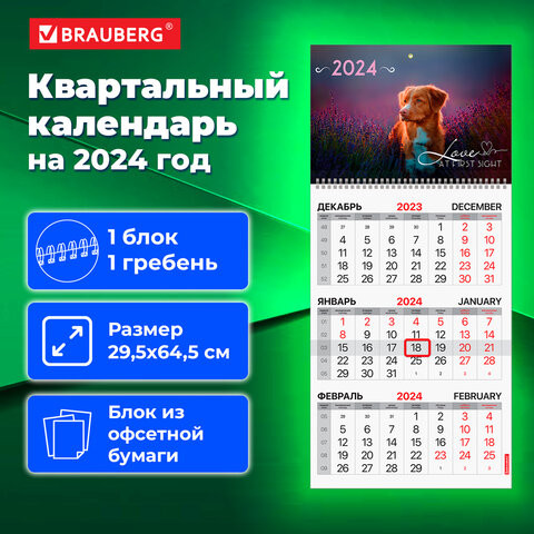 Календарь квартальный на 2024 г., 1 блок, 1 гребень, с бегунком, офсет, BRAUBERG, "Собачка"