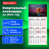 Календарь квартальный на 2024 г., 1 блок, 1 гребень, с бегунком, офсет, BRAUBERG, "Собачка"