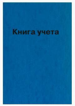 Книга учета "deVENTE" A4 192л., клетка, твердый переплет бумвинил, белизна 92%