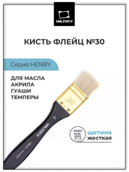 Кисть из щетины №30, кисть для рисования флейц "Henry"