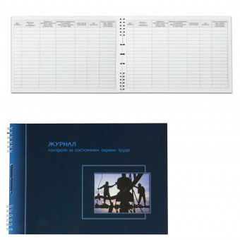 Журнал контроля за состоянием охраны труда, 50 л., картон, на гребне, А4 (204х290 мм)