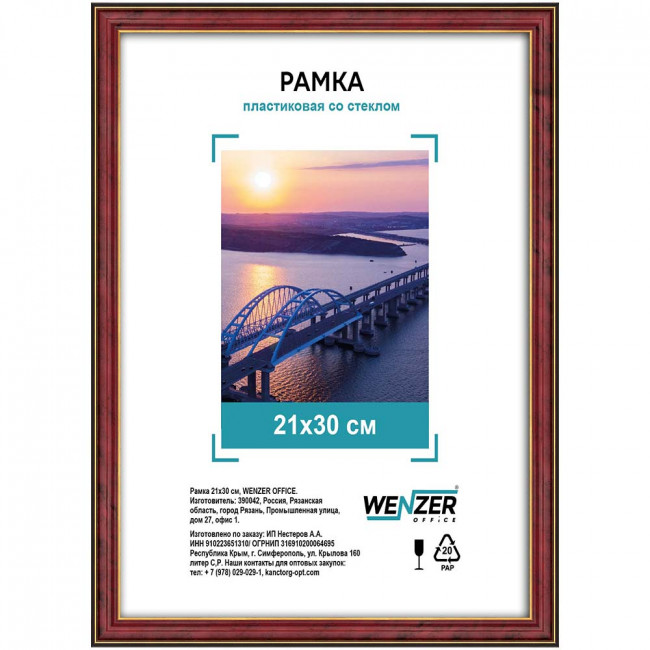 283 Фоторамка пластиковая 21х30см, WENZER OFFiCE, №2, со стеклом, яшма (25)