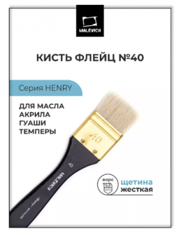Кисть из щетины №40, кисть для рисования флейц "Henry"