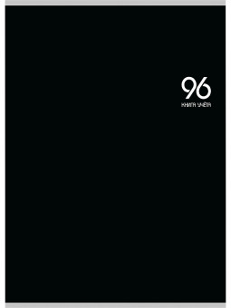 Книга учёта 200х275мм 96л клетка, скрепка, блок-офсет, чёрная, Проф-Пресс/96-9054 (30)