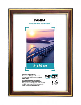287 Фоторамка пластиковая 21х30см WENZER OFFiCE, со стеклом, бук (25)