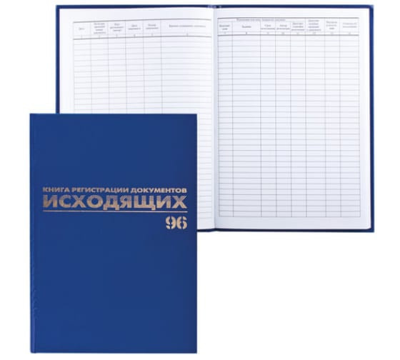 Журнал регистрации исходящих документов, 96 л., бумвинил, блок офсет, А4 (200х290 мм), BRAUBERG,