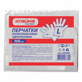 Перчатки полиэтиленовые, КОМПЛЕКТ 50 пар (100 шт.), размер L (большой) 6 микрон, LAIMA