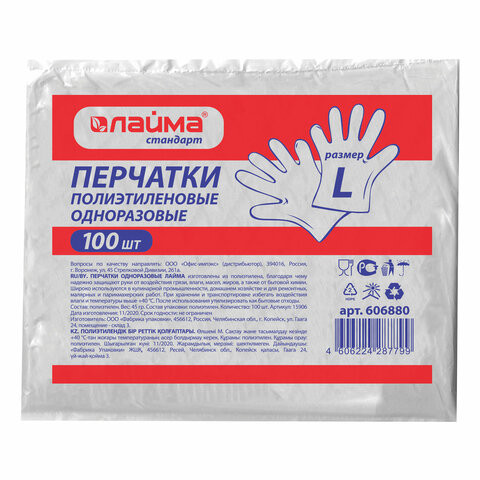 Перчатки полиэтиленовые, КОМПЛЕКТ 50 пар (100 шт.), размер L (большой) 6 микрон, LAIMA