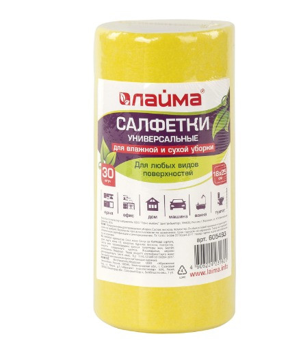 Салфетки ВИСКОЗНЫЕ универсальные STANDART, 18х25 см, В РУЛОНЕ 30 шт., 80 г/м2, желтые, LAIMA, К4128, 605493