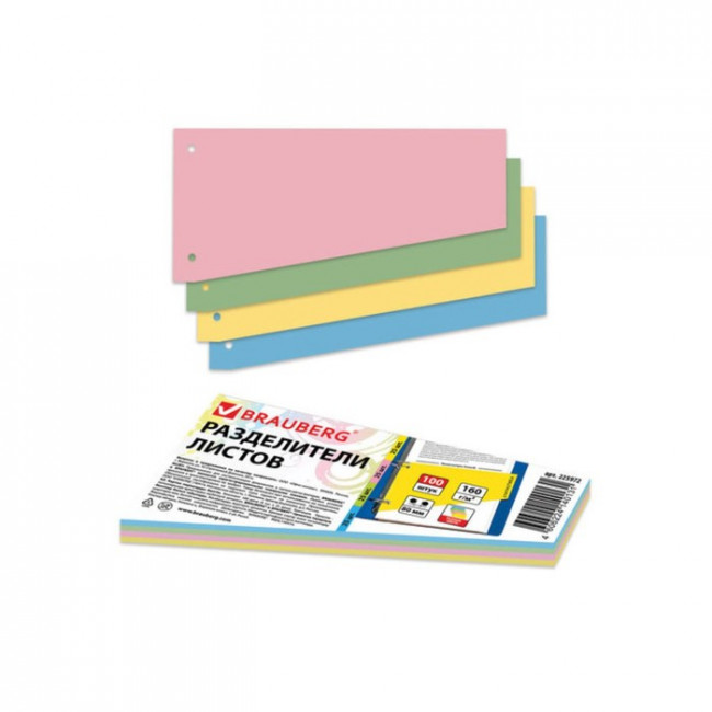 Разделители листов (трапеция 230х120х60 мм) картонные, ассорти, BRAUBERG (100 шт/уп)