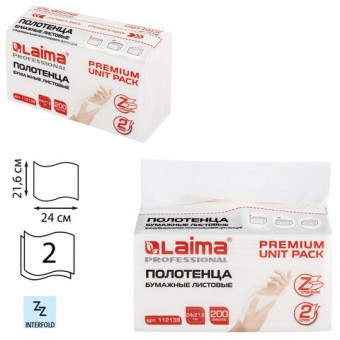 Полотенца бумажные (1 пачка 200 листов) LAIMA (Система H3) PREMIUM UNIT PACK, 2-слойные, 21х21,6 см, V-сложение