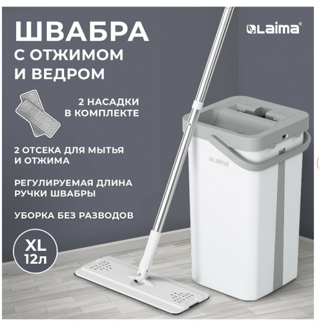 Швабра с отжимом и ведром NeoMop XL (12 л), 2 насадки микрофибра, длина ручки 134-154 см, LAIMA, 609149