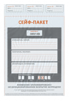 Сейф-пакеты полиэтиленовые (296х400+45 мм), до 500 листов формата А4, КОМПЛЕКТ 50 шт., индивидуальный номер