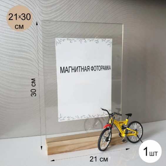 Фоторамка 21х30 магнитная настольная деревянная, рамка для фото фотографий А4 из дерева, детская, прозрачная, стеклянная, семейная