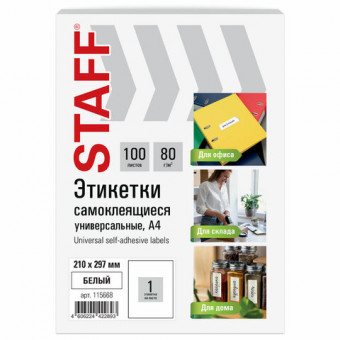 Этикетка самоклеящаяся 210х297 мм, 1 этикетка, белая, 80 г/м2, 100 листов, STAFF BASIC