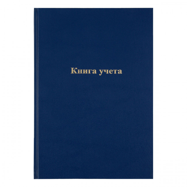 Книга учета OfficeSpace, А4, 96л., линия, 200*290мм, бумвинил, синий, блок офсетный