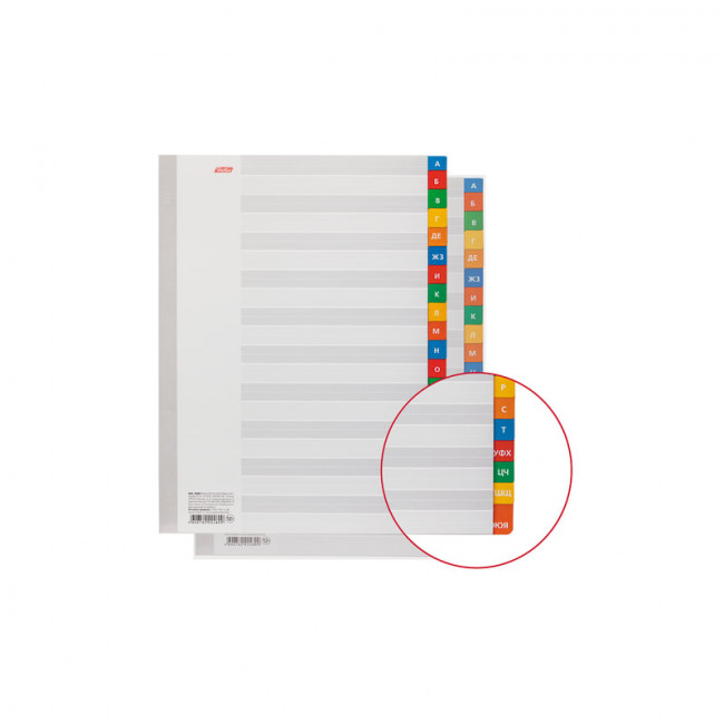 Разделители листов А4 (20 листов 297х225 мм) картонные, алфавитный А-Я, HATBER (4AR-12005) Разделители листов А4 (20 листов 297х225 мм) картонные, алфавитный А-Я, HATBER (4AR-12005)