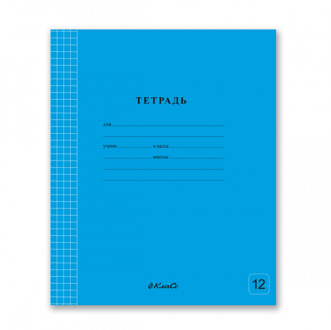 Тетрадь 12 клетка "Классная" скрепка, Светоч/12ТСК5_1_3_1_000292 (25/250) Тетрадь 12 клетка "Классная" скрепка, Светоч/12ТСК5_1_3_1_000292 (25/250)