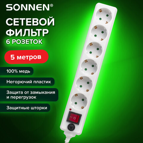 Сетевой фильтр SONNEN U-365, 6 розеток, с заземлением, выключатель, 10 А, 5 м, белый Сетевой фильтр SONNEN U-365, 6 розеток, с заземлением, выключатель, 10 А, 5 м, белый