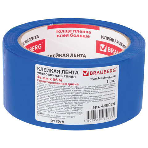 Клейкая лента 48мм х 66м, СИНЯЯ, толщина 45 микрон, BRAUBERG