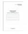 Книга учета движения трудовых книжек и вкладышей к ним, 48 л., картон, блок офсет, А4 (210х290 мм)