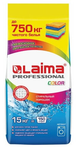 Стиральный порошок автомат 15 кг LAIMA PROFESSIONAL Color, для всех типов тканей