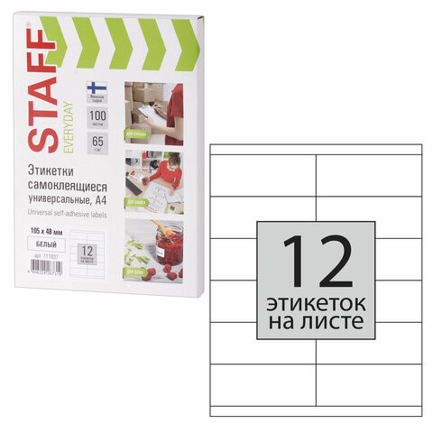 Этикетка самоклеящаяся 105х48мм, 12 этикеток, 65г/м2, 100л, STAFF EVERYDAY (сырье Финляндия)