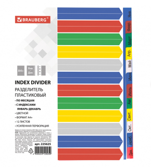 Разделитель пластиковый широкий BRAUBERG, А4+, 12 листов, Январь-Декабрь, оглавление, цветной, 225625