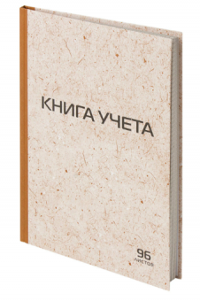 Книга учета 96 л., клетка, твердая, крафт, типографский блок, А4 200х290 мм, STAFF
