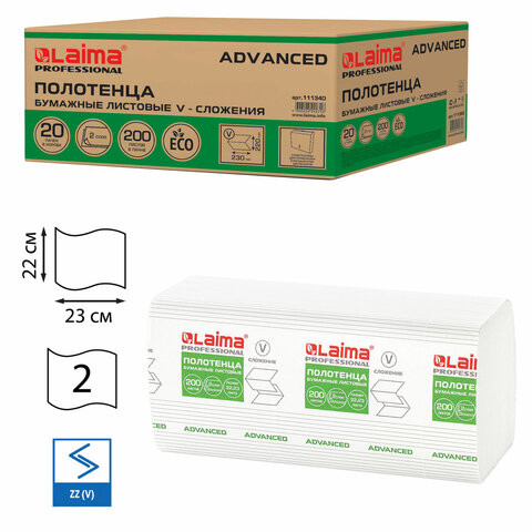 Полотенца бумажные 200 шт., LAIMA (H2) ADVANCED, 2-слойные, белые, КОМПЛЕКТ 21 пачка, 22,5х21,3, Z-сложение