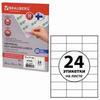 Этикетка самоклеящаяся 70х37 мм, 24 этикетки, белая, 70 г/м2, 50 листов, BRAUBERG, сырье Финляндия