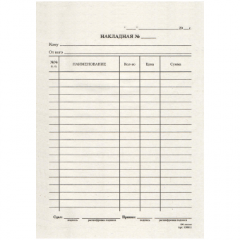 Бланк "Накладная" А5, газетка, 100 экз. (Спейс) (Россия) (20)