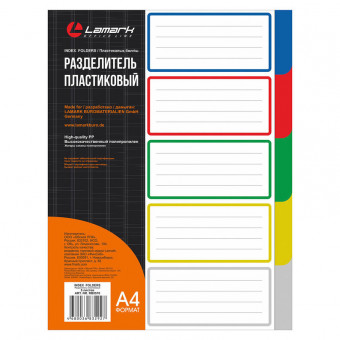 Разделитель листов пластиковый, LAMARK А4, по цветам 5 цв (50)