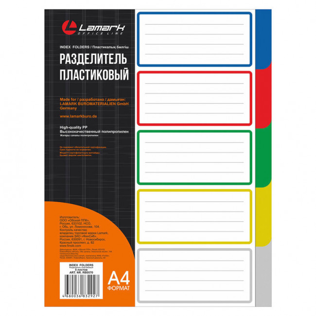 Разделитель листов пластиковый, LAMARK А4, по цветам 5 цв (50)