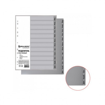 Разделитель пластиковый BRAUBERG, А4, 12 листов, Январь-Декабрь, оглавление, серый, РОССИЯ