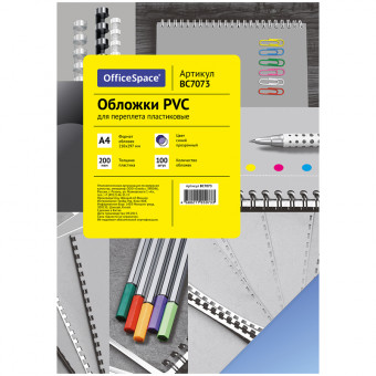 Обложка А4 OfficeSpace "PVC" 200мкм прозрачный синий пластик 100л. (Спейс)